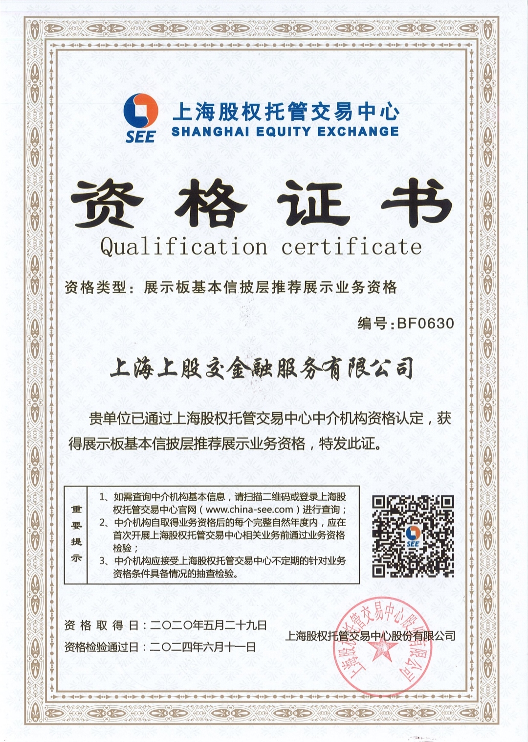 2024年度展示板基本信批層推薦展示業(yè)務(wù)